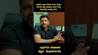 Puneeth rajkumar Whatsapp Status | ಎಲ್ಲರಿಗೂ ದೀಪಾವಳಿ ಹಬ್ಬದ ಶುಭಾಶಯಗಳು  | #Appu #viralvideo