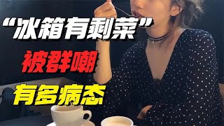 “冰箱有剩菜”被群嘲上熱搜，撕開病態現實：年輕人已經被榨乾了【小椰子專欄 】