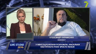 У Мінсоцполітики розповіли, наскільки наступного року зросте пенсія