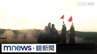 空防最後防線！　35快砲+20機砲春節前實彈射擊｜#鏡新聞