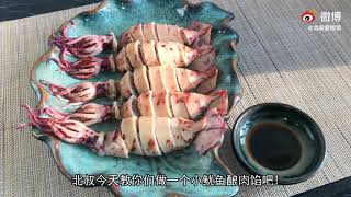 微博美食：小鱿鱼酿肉馅