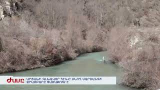 ԱՐՑԱԽԻ ԳԼԽԱՎՈՐ ՀԷԿ-Ը ՍՆՈՂ ՍԱՐՍԱՆԳԻ ՋՐԱՄԲԱՐԸ ՑԱՄԱՔՈՒՄ Է