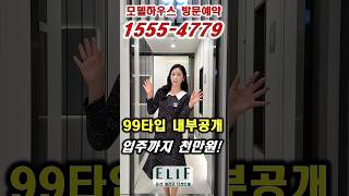 ☎️1555-4779 모델하우스 방문예약 #둔산엘리프더센트럴 #둔산엘리프 #대전아파트 #둔산아파트