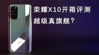 2000元档越级真旗舰？荣耀X10开箱评测