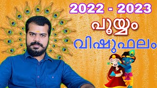 Vishuphalam Pooyyam 2022 - 2023 | പൂയം നക്ഷത്രം വിഷുഫലം | K.P.Sreevasthav Astrologer 9447320192