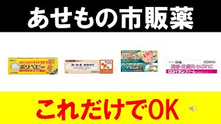 【最新版】あせもに効く最強の市販薬を紹介します【赤ちゃん～大人まで】