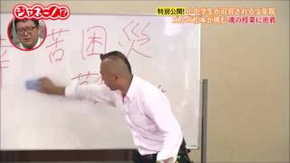 ゴルゴ松本「少年院で漢字を使った魂の授業」