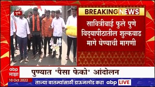 ABVP Protest Against Pune University : शुल्कवाढीविरोधात अभाविपकडून पुणे विद्यापीठात आंदोलन