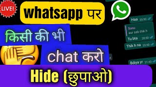 Whatsapp par kisi ki chat ko kaise hide kre || Whatsapp chat hide trick ||