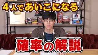 4人でじゃんけんしたとき、あいこになる確率の解説