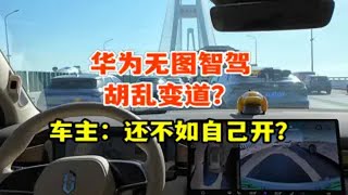 华为智驾胡乱变道？城区NCA根本没法用？“华为自动驾驶”到底行不行？问界M7勇闯上海早高峰，途径城区地面、快速路「一镜到底」30公里全程零接管！！