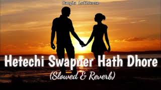 Hetechi Swapner Hath Dhore (Slowed+Reverb) | Javed Ali | June Banerjee | Bangla LofiVerse |