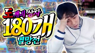 [테런장우영] 주작쩌는 도깨비 보물상자 180개 멸망전!! [테일즈런너/TalesRunner]