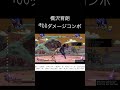 jojo asbr 橋沢育朗 900 damage combo