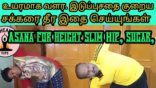 உயரம் வளர. இடுப்பு சதை. சக்கரை குறைய சிறந்த ஆசனம்/Tamil /TK health tips/Trikonasana and benefits.TK.