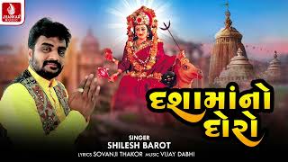 Dashamano Doro  | દશામાંનો દોરો | Shailesh Barot | New Latest Dashama Bhakti Song 2023