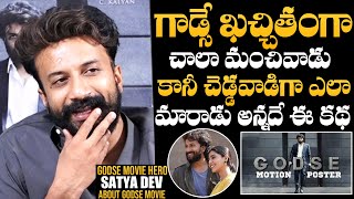 Hero Satya Dev About Godse Movie Story | Aishwarya Lekshmi | Gopi Ganesh Pattabhi | Daily Culture