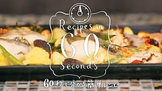 オーブンまかせでつくる白身魚の天板ロースト｜How to make Cod \u0026 Vegetables Pan Roast：Recipes in 60 sec