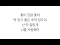 민서 minseo －「좋아 yes」lyrics 가사 한국어