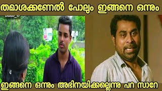 പോന്നു നായിന്റെ മോനെ കരയിക്കല്ലേട ബേബി ചേട്ടനല്ലേ !!| Billus