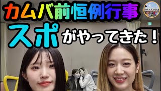 【fromis_9/日本語字幕】カムバ前にスポってしまうのがもはや恒例とかしたプロミ