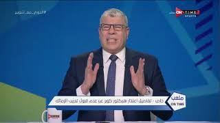 ملعب ONTime - حلقة الثلاثاء 9/3/2021 مع أحمد شوبير - الحلقة كاملة