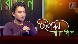 বিনোদন সারাদিন | তাসকিন রহমান | Binodon Sharadin | Taskeen Rahman | Interview