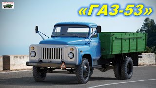 Новый ГАЗ-53 2022 года. Обзор ГАЗ 53. GAZ-53. Реальный отзыв владельца ГАЗ-53. ГАЗ53. GAZ 53. gaz53.