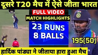 IND VS AUS Second T20 Match Full Highlights: India vs Australia || Hardik || Iyer || Kohli || Dhawan