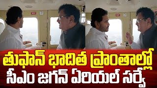 తుఫాన్ భాదిత ప్రాంతాల్లో జగన్ ఏరియల్ సర్వే | CM Jagan Aerial Survey aerial survey of flood-hit areas