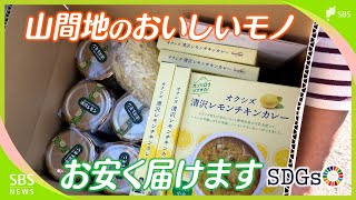 「街で売っていただくのはとても助かる」中山間地域の特産物  郵便局が販路拡大の救世主に  全国初の実証実験進む=静岡市