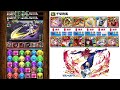 【パズドラ】千切豹馬× 陽月天将『騰蛇』杠葉！火属性全員ダメージ上限値７５億！一撃２２５億！墓守のウェザエモン降臨！