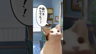 【 #歌い手 に憧れた中学生が歌い手になるまで 】  #猫ミーム #高校生 #shorts  ほんの出来心です。はい。