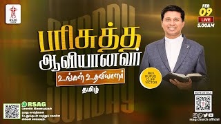 🔴LIVE STREAM | பரிசுத்த ஆவியானவர் உங்கள் உதவியாளர் | 5AM | REV.C.#rufuscliffvictor | #rsagchurch