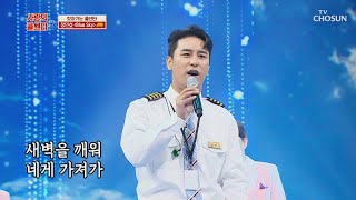 제복 입은 민호 오빠는 그저 빛✨ ‘Blue Sky’♬ TV CHOSUN 210610 방송  | [신청곡을 불러드립니다-사랑의 콜센타] 59회 | TV조선