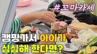 비도 오는 쌀쌀한 가을캠핑에 잘 어울리는 캠핑요리 | 1인분 3만원 오마카세 NO, 온가족 3만원 냉털 오마카세 (feat.캠핑카 방전도 우릴 막을 수 없다)