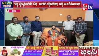 ||ಶಿರಾ||@ರಾಜ್ಯ ವೈದ್ಯಾಧಿಕಾರಿಗಳ ಸಂಘ  ಆಂತರಿಕ ಲೆಕ್ಕಪರಿಶೋಧ ಆಯ್ಕೆ-ಡಾ.ಬಿ.ಕೆ.ಮಂಜುನಾಥ್