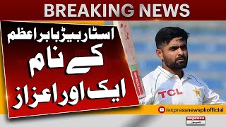 Babar Azam reaches another milestone in Test Cricket| Pakistan News | Breaking News