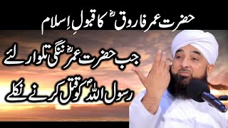 Hazrat Umar Farooq R Ka Qabool Islam | True Story of Umar Ibn Al-Khattab R Accepting Islam