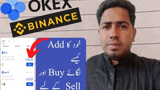 How To Apply Your Own Adds To Buy  And Sell Usdt | Okex Or Binance | Khan Ali Tv