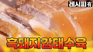 [단독] #흑돼지 수육에 #감태나무 가 들어간다? 진짜약초배기 추천 레시피 / 어디에서도 볼 수 없는 진짜배기 약초꾼의 건강 음식 비법 전격 공개!