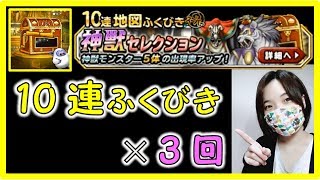 〘DQMSL〙10連ふくびき×3回！！　ドラクエLv.66