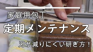 【知っ得！】これやるだけで包丁の切れ味維持！