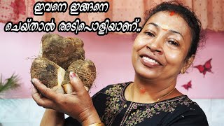 തൃശ്ശൂർക്കാരുടെ കാവത് പുഴുക്ക്... thrissur special greater yam recipe.. Amma's special