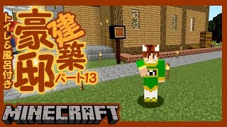 【ぽこくら#60】豪邸建築！part13【マインクラフト】ゆっくり実況プレイ