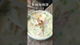 [Yulan Mom]|My Country Life||Fish Soup Pot Cake (3), my mother made a big pot of fish soup. #shorts