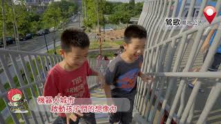 【來新北玩公園】公園特攻隊~毛毛蟲x市長篇