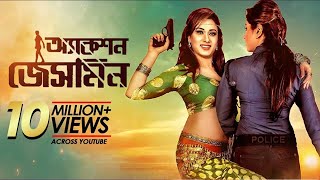 Action Jasmine | অ্যাকশন জেসমিন | Bangla Full Movie | Bobby, Misha Sawdagar