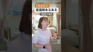 【1年目の看護師あるある】対応が丁寧