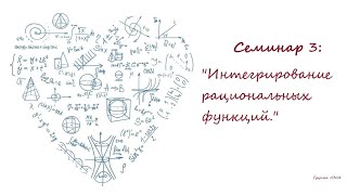 Семинар 3